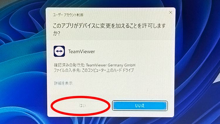 その3。デバイスにアプリを入れるかどうか許可を確認する表示画面