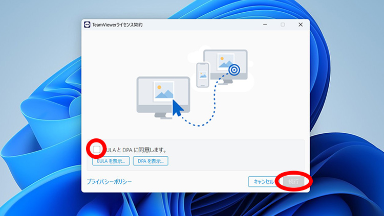 その4。EULAとDPAに同意するかどうかを確認する表示画面