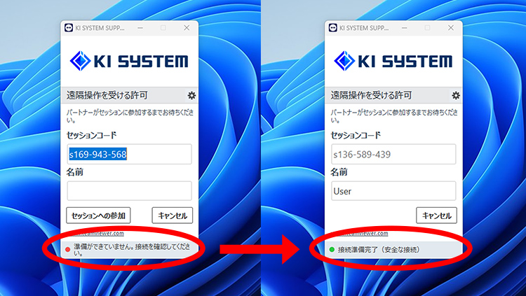 その5。株式会社ケーアイシステムから遠隔操作の許可を確認する表示画面